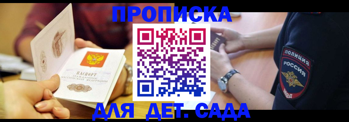 прописка штамп в Яровом